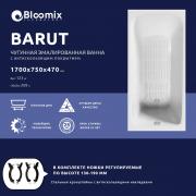 Ванна чугунная Bloomix Barut 170x75 BLB177547-ANS с антискользящим покрытием