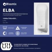 Ванна чугунная Bloomix Elba 150x70 BLE157045-ANS с антискользящим покрытием