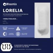 Ванна чугунная Bloomix Lorelia 140x75 BLL147542-ANS с антискользящим покрытием