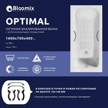 Ванна чугунная Bloomix Optimal 160x70 BLO167040-H-ANS с ручками и антискользящим покрытием