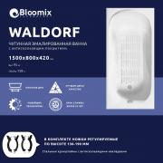Ванна чугунная Bloomix Waldorf 150x80 BLW158042-ANS с антискользящим покрытием
